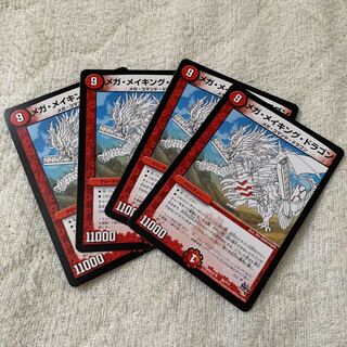 メガメイキングドラゴン 4枚