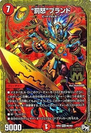 "Punishment rage" brand, two pieces wanted.