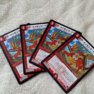 メガメイキングドラゴン 4枚