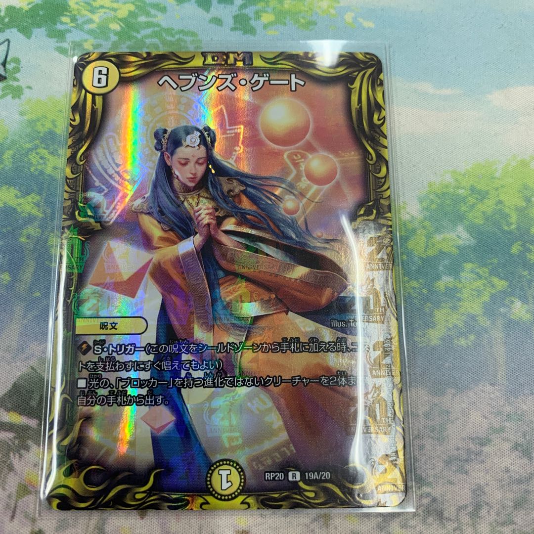 Heaven's Gate (20th rare spec.) R-foil 19A/20