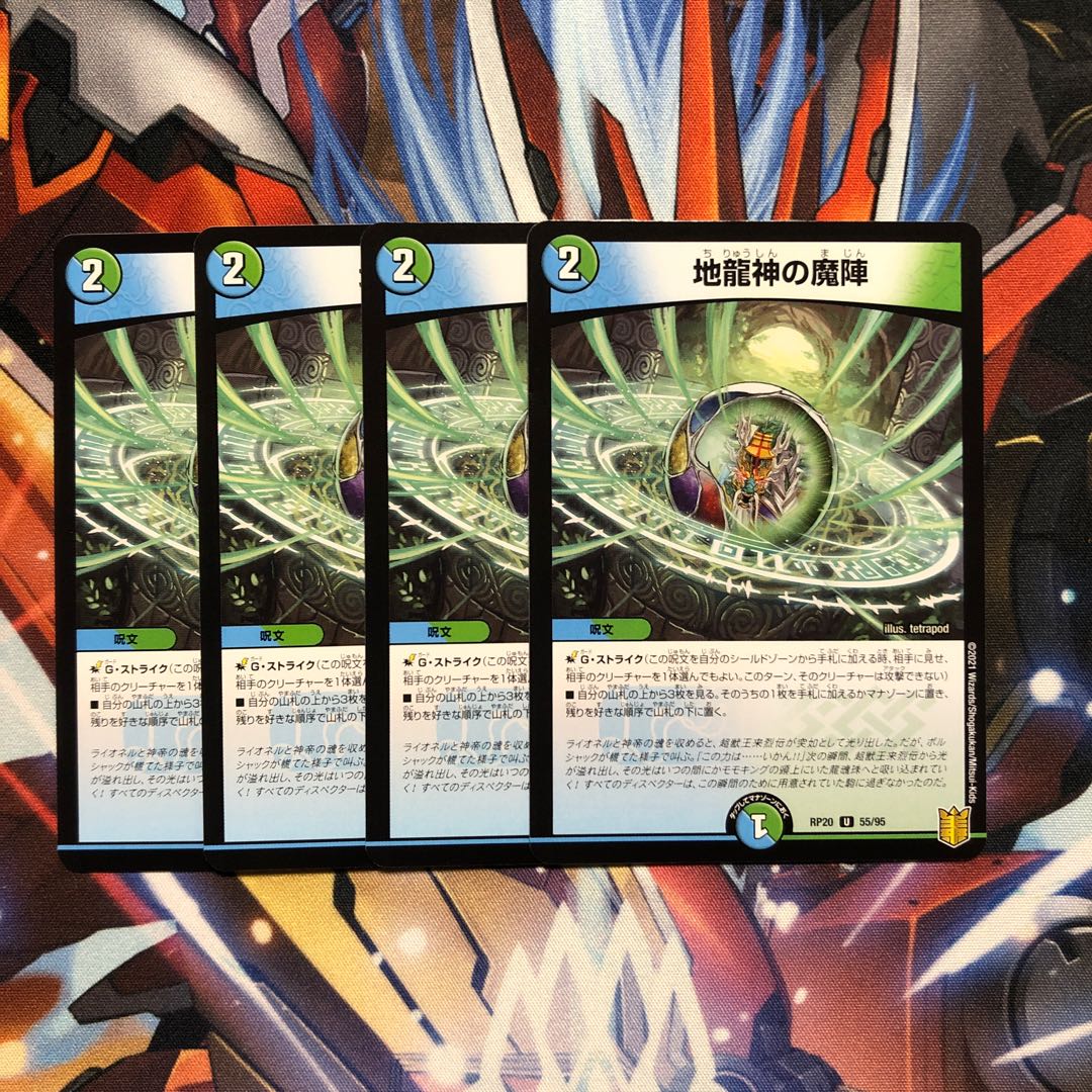 【通常】地龍神の魔陣 4枚