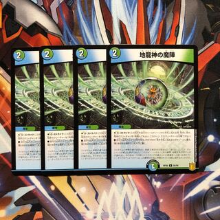 【通常】地龍神の魔陣　4枚