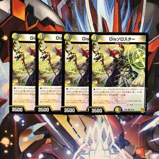 DisZorostar 4 pieces