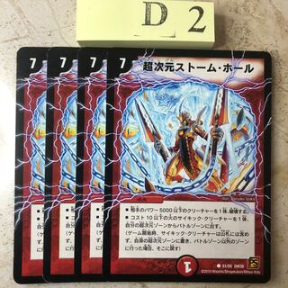 D2-KK222 Psychic Dimension Storm Hall
