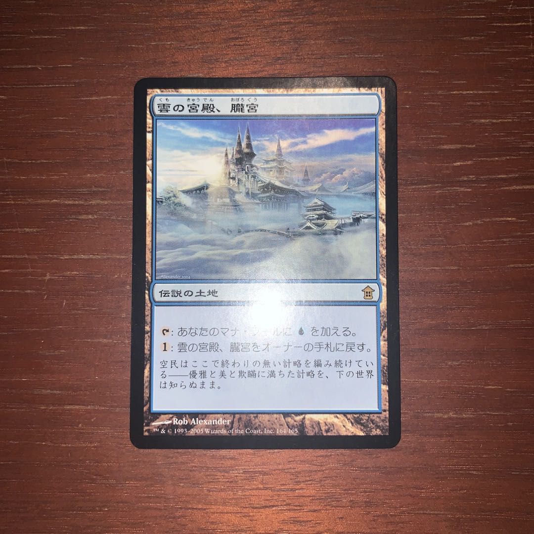 【最終値下げ】 MTG 雲の宮殿、朧宮 SOK 日本語