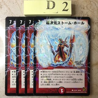 D2-KK222 Psychic Dimension Storm Hall