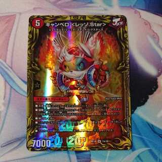 キャンベロ <レッゾ.Star>(20thレア仕様)
