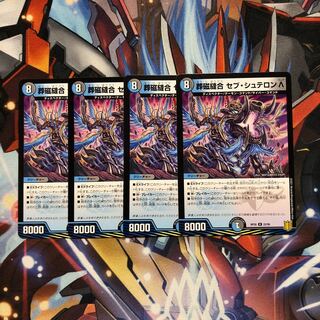 葬磁縫合 セブ・シュテロンΛ 4枚 4枚