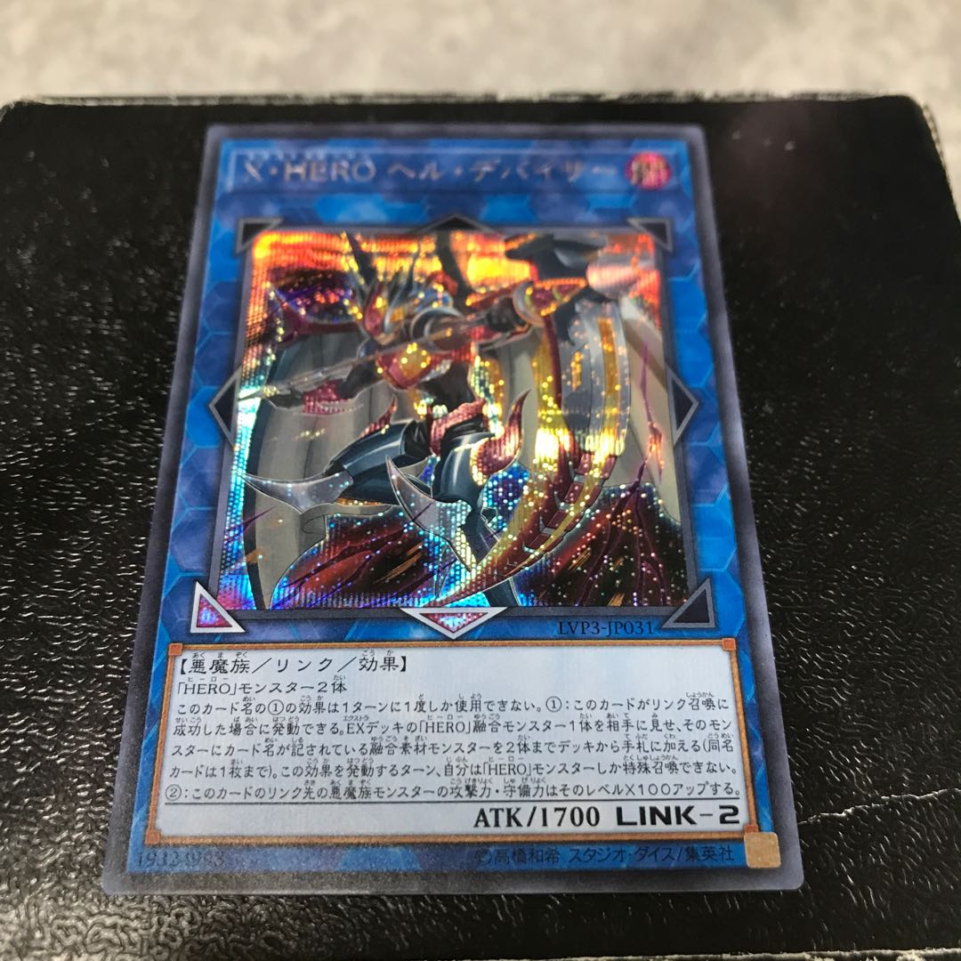 X・HERO ヘル・デバイサー シークレットレア