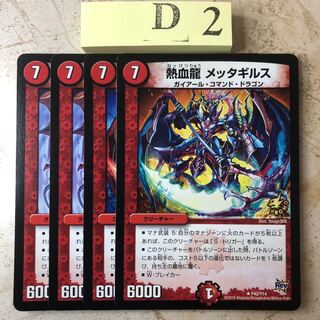 D2-KK222 Hot-Blooded Dragon Metagirus