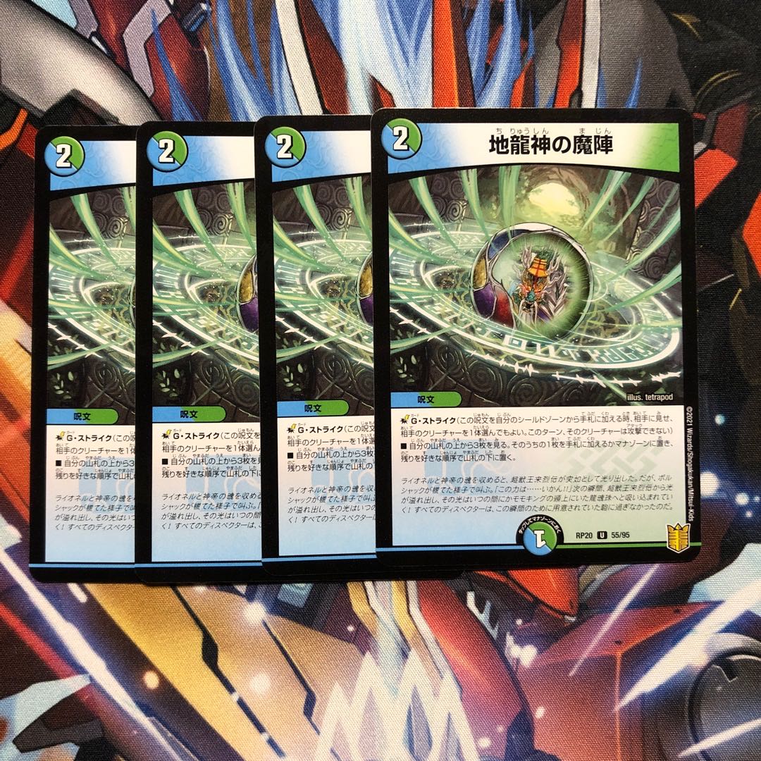 【ホイル】地龍神の魔陣　4枚