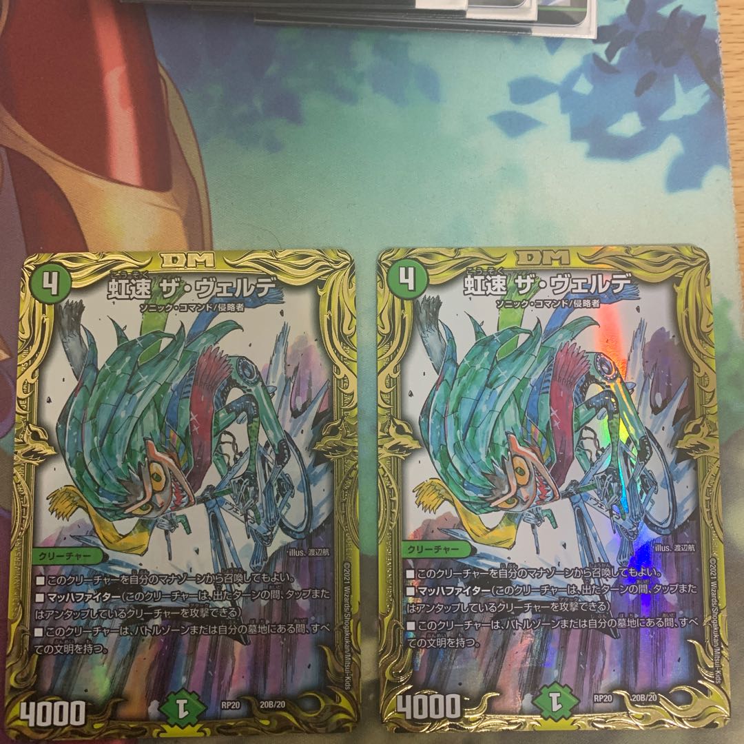 虹速 ザ・ヴェルデ B