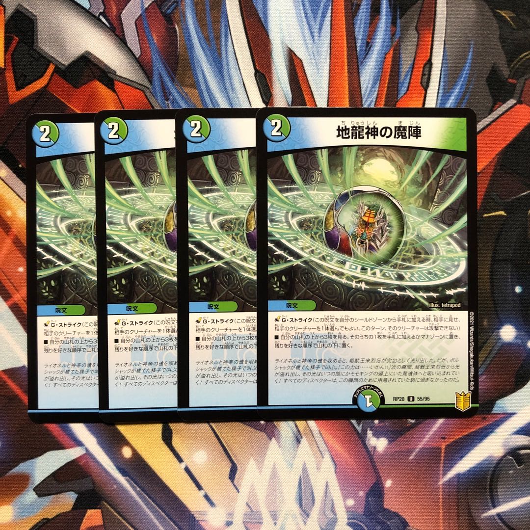 【通常】地龍神の魔陣　4枚