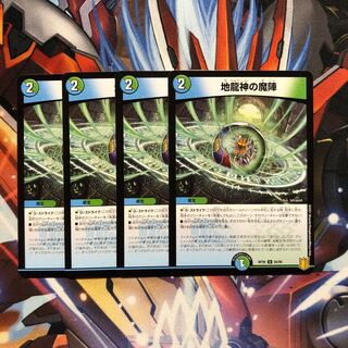 【通常】地龍神の魔陣　4枚