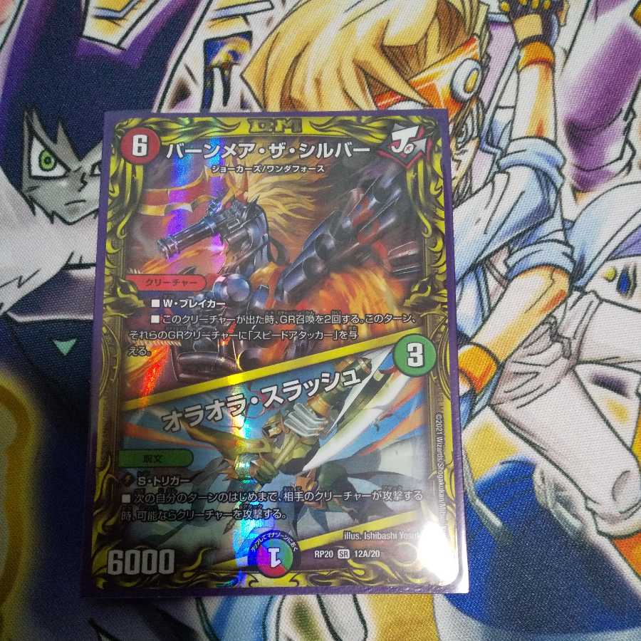 バーンメア・ザ・シルバー/オラオラ・スラッシュ SR