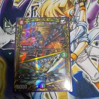 バーンメア・ザ・シルバー/オラオラ・スラッシュ SR