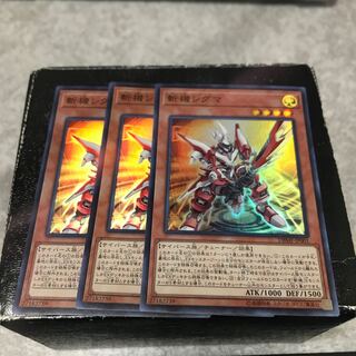 斬機シグマ スーパーレア3枚