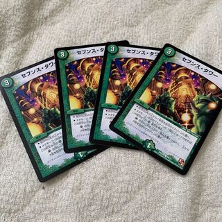 セブンスタワー 4枚