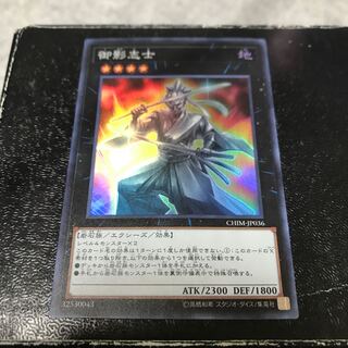 御影志士 スーパーレア