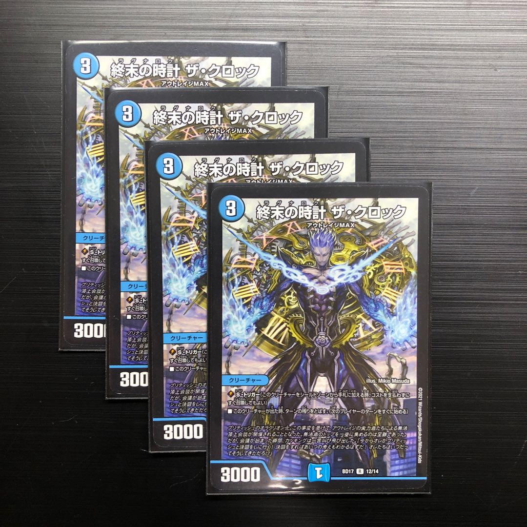 終末の時計 ザ・クロック 4枚