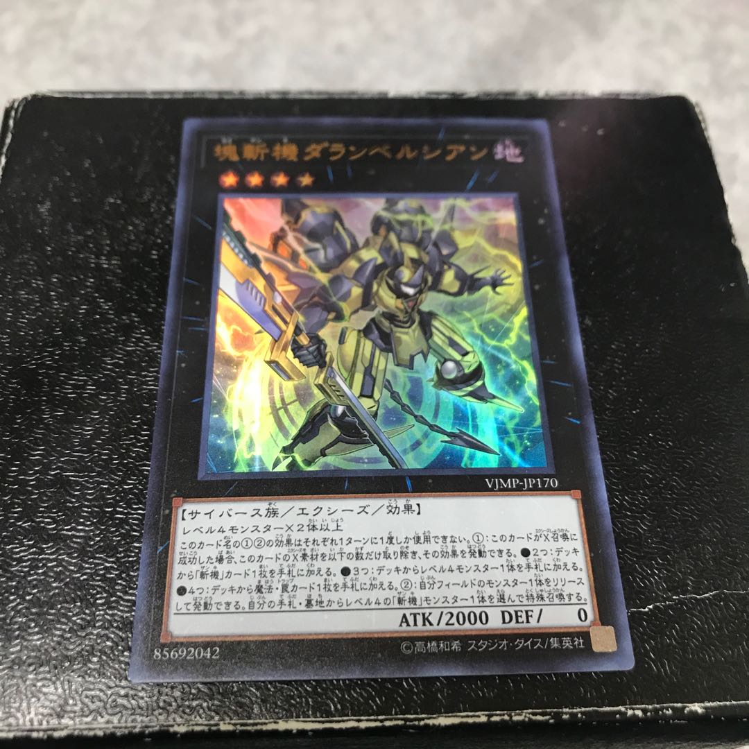 塊斬機ダランベルシアン ウルトラレア