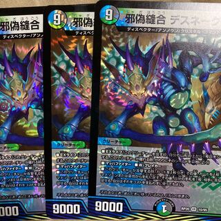 邪偽縫合デスネークニア