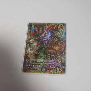 ヴォルゼオスバラモルド 新世界王の思想 Secret