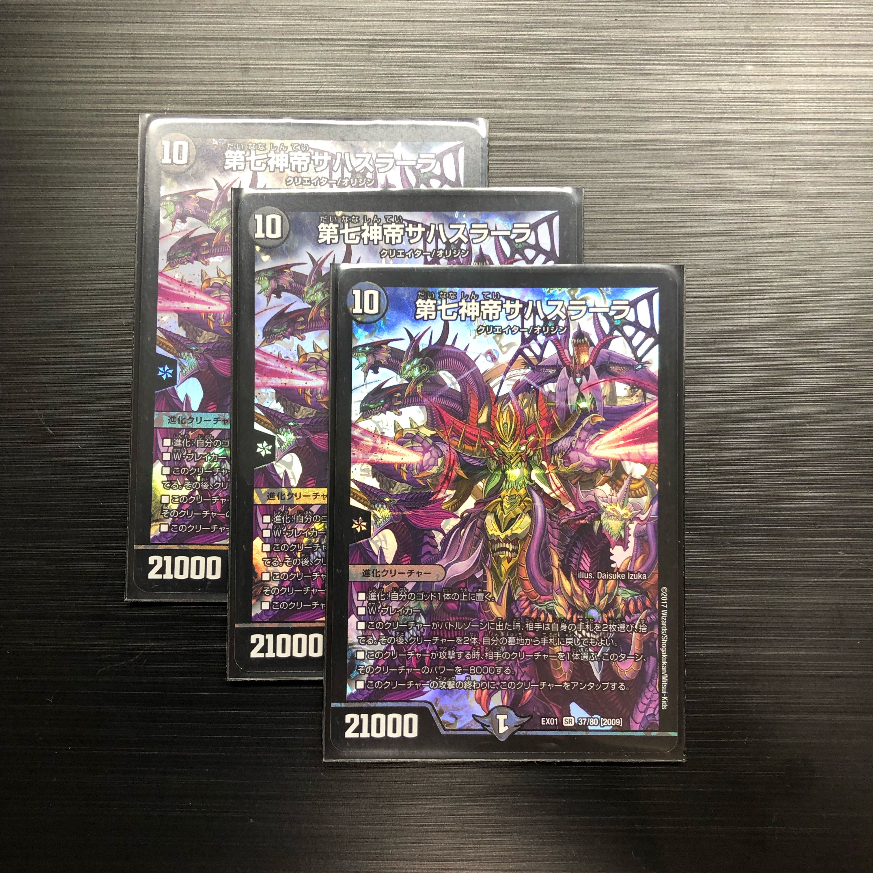 第七神帝サハスラーラ 3枚