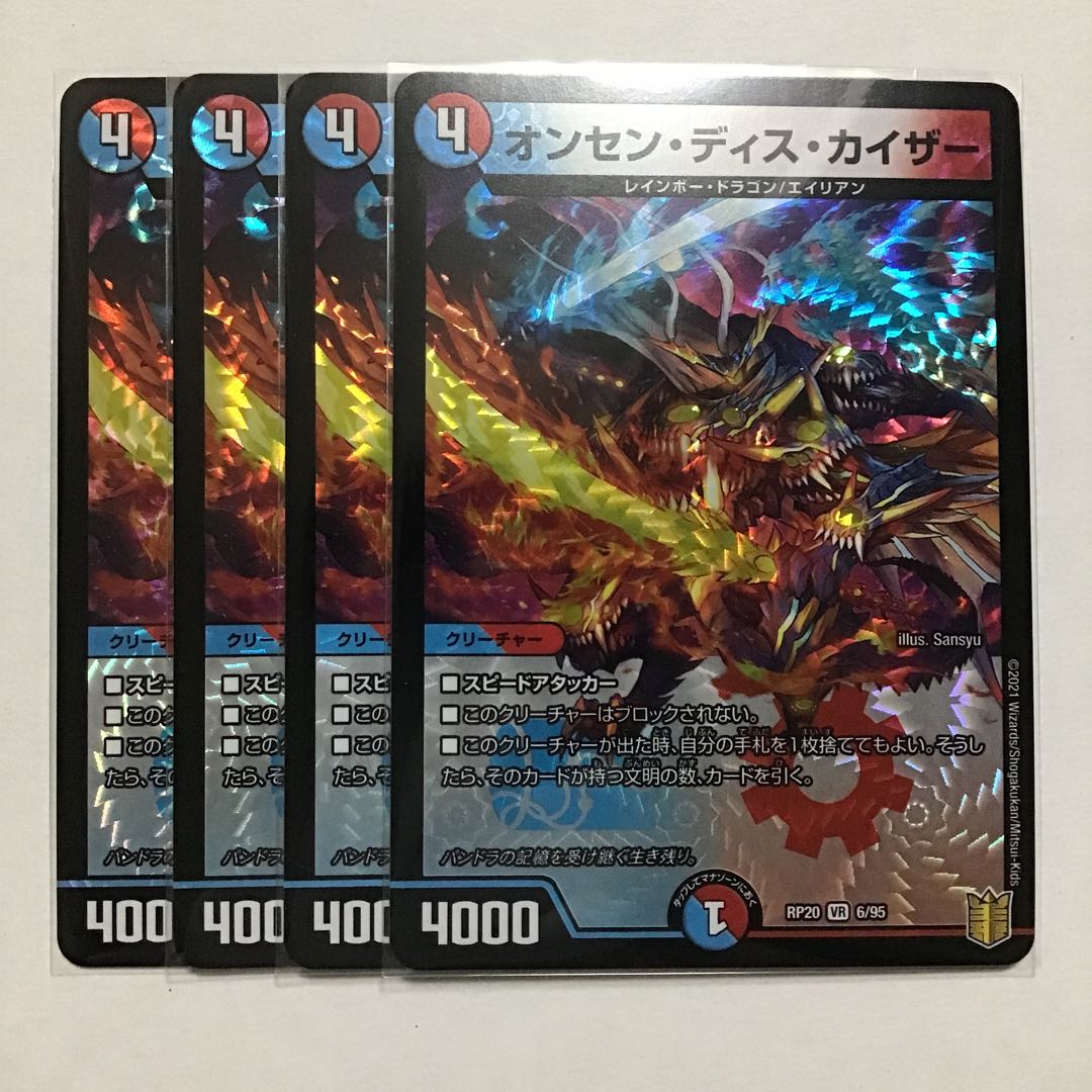 オンセン・ディス・カイザー