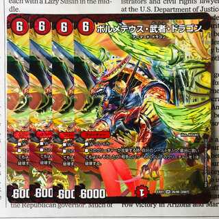 ボルメテウス・武者・ドラゴン