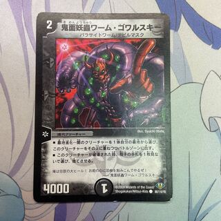 鬼面妖蟲ワーム・ゴワルスキー