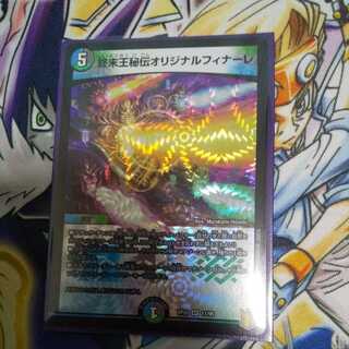 終末王秘伝オリジナルフィナーレ