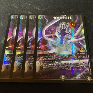 九番目の旧王(ザインティ・ザイン) 4枚　プロモ