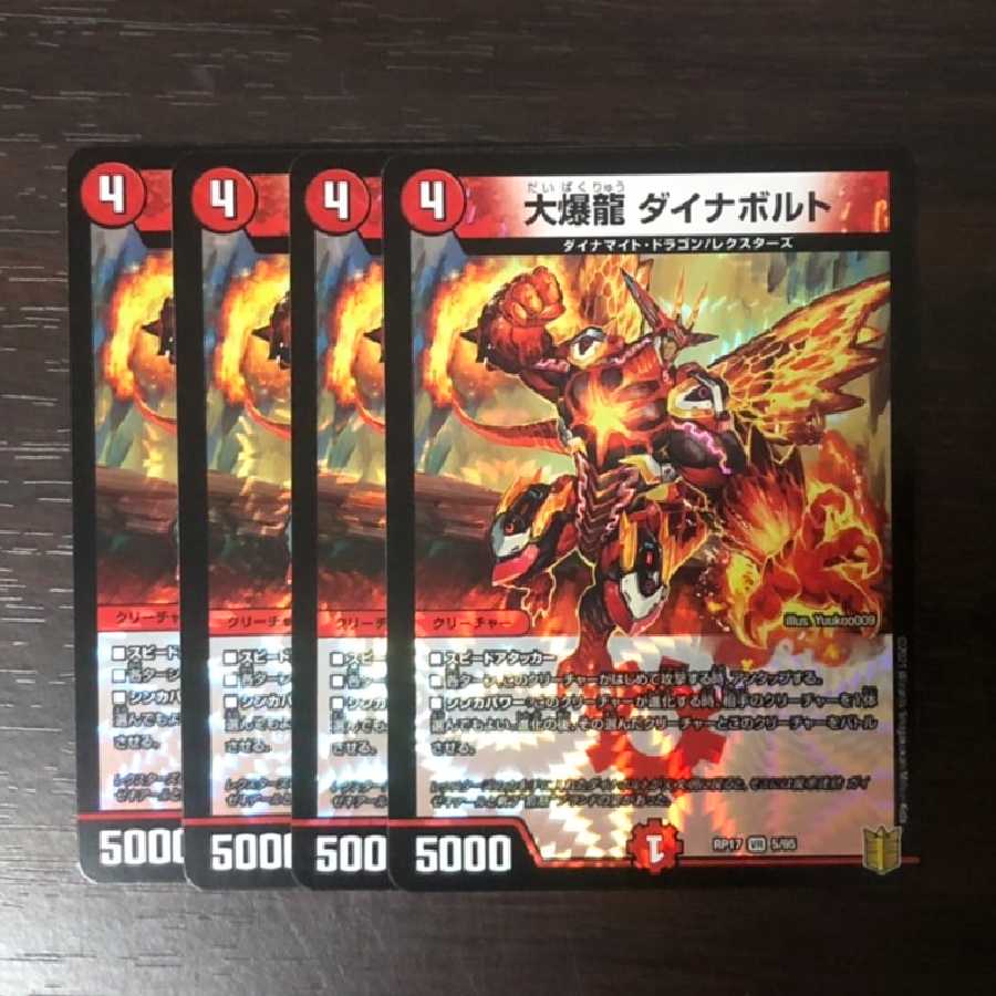 大爆龍 ダイナボルト