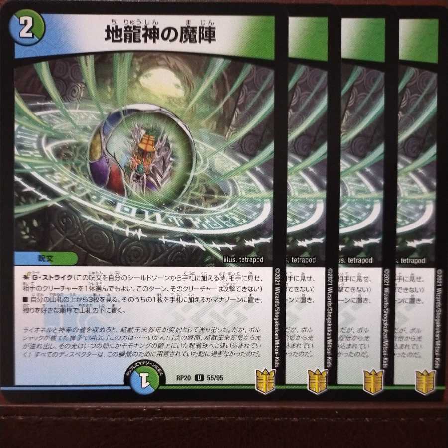 4Cコナンさん専用 end165セット割引 地龍神の魔陣