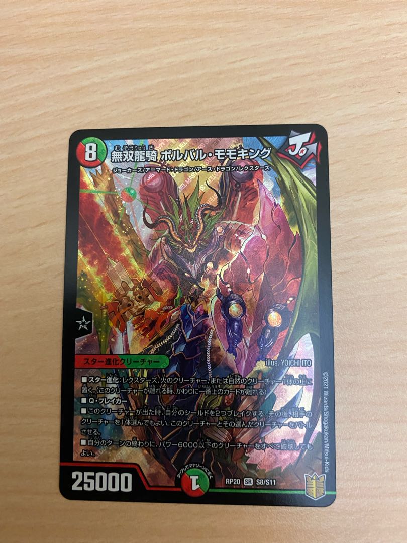 無双龍騎 ボルバル・モモキング