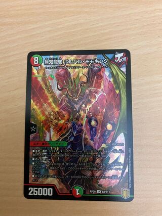 無双龍騎 ボルバル・モモキング