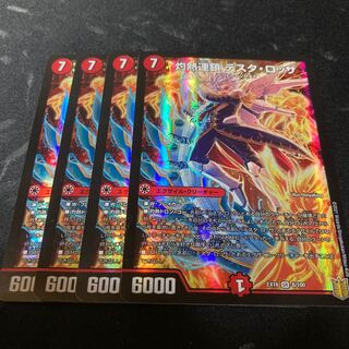 灼熱連鎖 テスタ・ロッサ　4枚