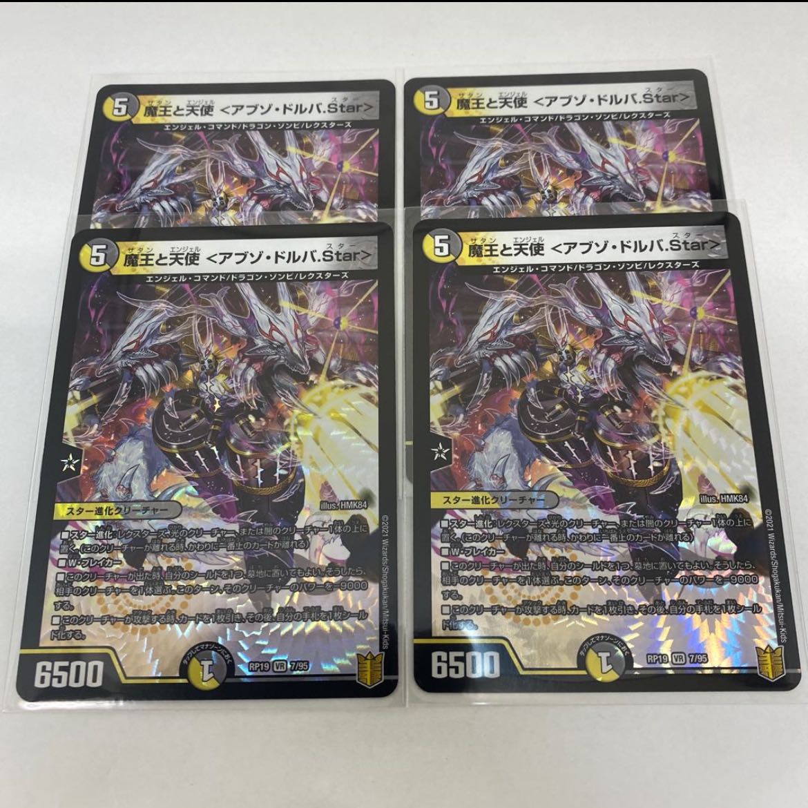#32 【4枚】魔王と天使 <アブゾ・ドルバ.Star>