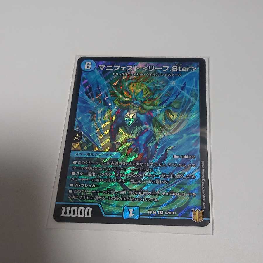 マニフェスト〈リーフ.Star〉