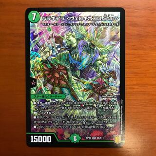 バラギアラ〈ヴェロキボアロ.star〉