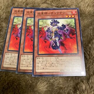 マドレース899炎星師-チョウテン ノーマル