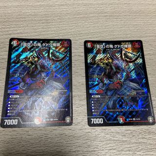 Gedou Gongen, the demon of "Kore Ku".