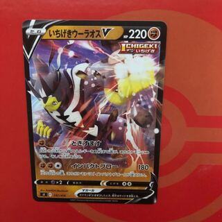 いちげきウーラオスV ノーマル