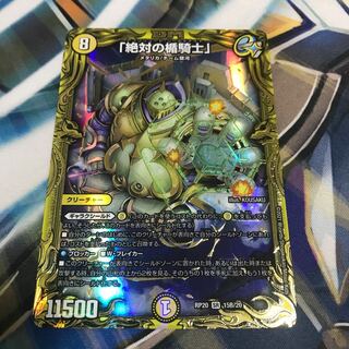 「絶対の楯騎士」