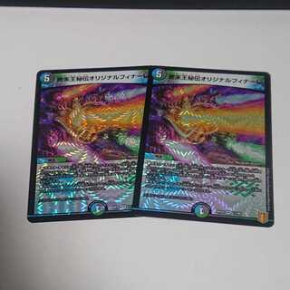 終末王秘伝オリジナルフィナーレ