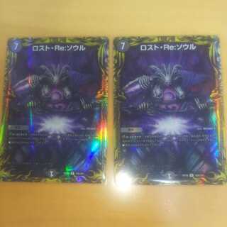 ロスト・Re:ソウル 20thAレア