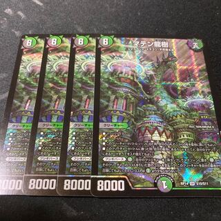 マテン龍樹　4枚