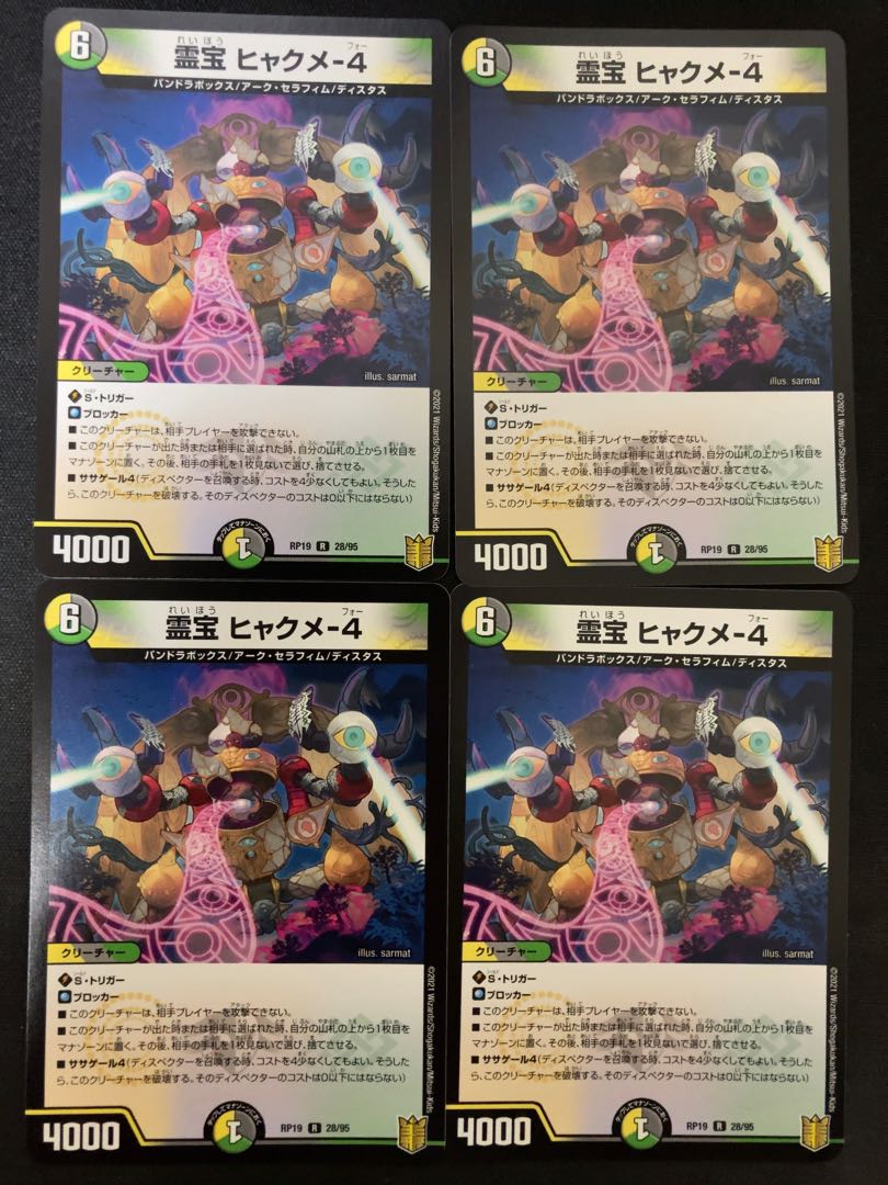 霊宝 ヒャクメ-4