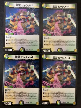 霊宝 ヒャクメ-4